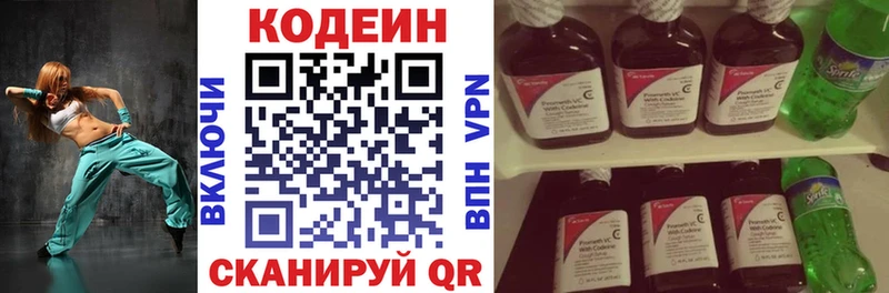 Codein напиток Lean (лин)  Вихоревка 